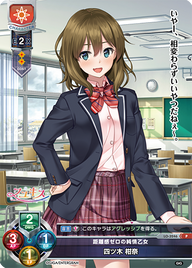 距離感ゼロの純情乙女 四ツ木 柑奈（LO-3246）