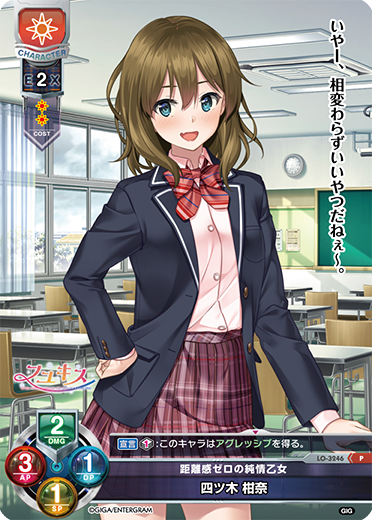 距離感ゼロの純情乙女 四ツ木 柑奈（LO-3246）