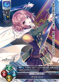 聖竜騎士団隠密戦士 クリス=レイ（LO-3248）