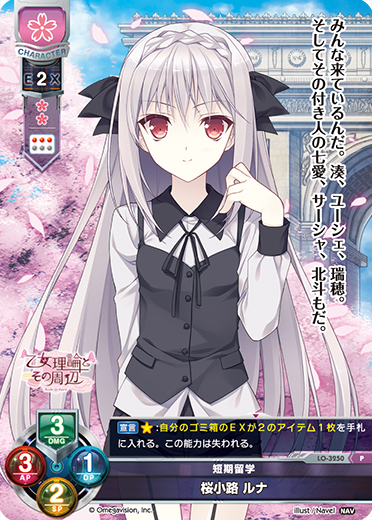 短期留学 桜小路 ルナ（LO-3250）
