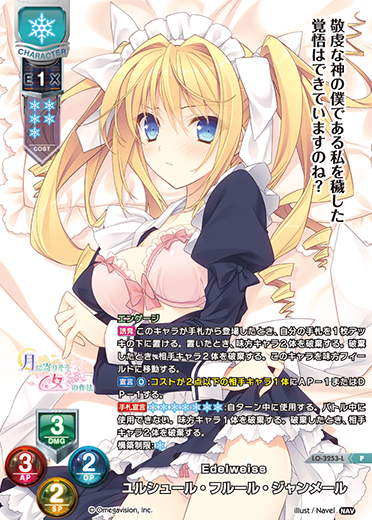 Edelweiss ユルシュール・フルール・ジャンメール（LO-3253-L）