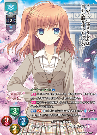 メリルの婚約者 ブリュエット・ニコレット・プランケット（LO-3254-C）