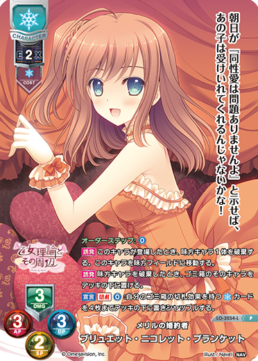メリルの婚約者 ブリュエット・ニコレット・プランケット（LO-3254-L）