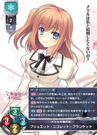 メリルの婚約者 ブリュエット・ニコレット・プランケット（LO-3254）