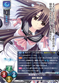 美空学園のプリンセス 渡来 明日香（LO-3255）