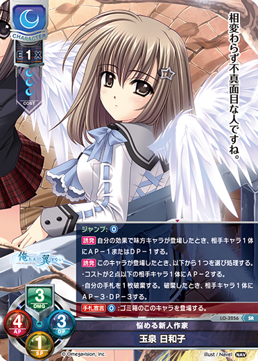 悩める新人作家 玉泉 日和子（LO-3256）