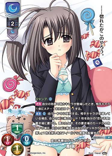 恋の予感はブラインドネス 鳳 鳴（LO-3257-L）