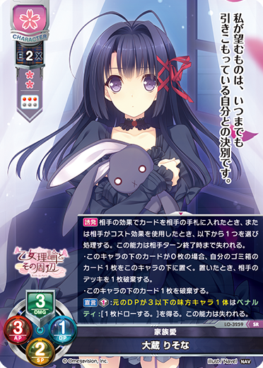 家族愛 大蔵 りそな（LO-3259）