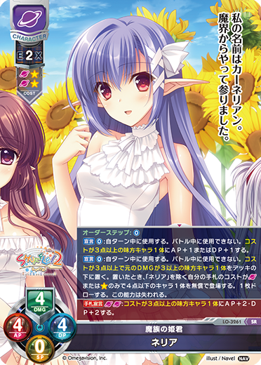 魔族の姫君 ネリア（LO-3261）