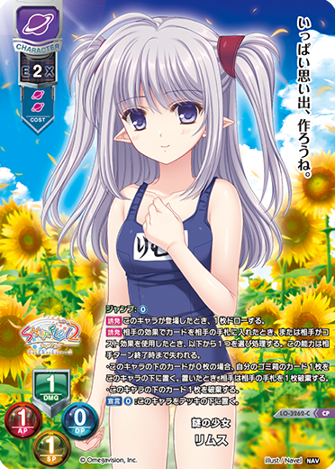 謎の少女 リムス（LO-3262-C）