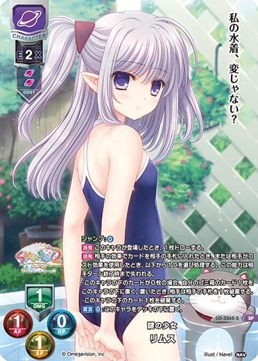謎の少女 リムス（LO-3262-S）