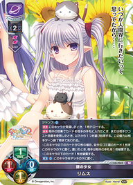 謎の少女 リムス（LO-3262）