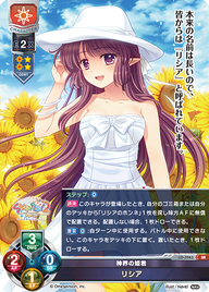 神界の姫君 リシア（LO-3263）