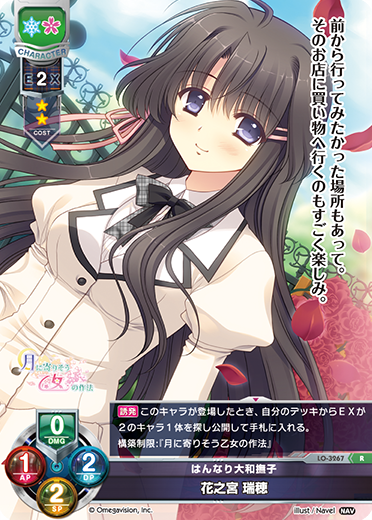 はんなり大和撫子 花之宮 瑞穂（LO-3267）