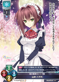 桜小路家のメイド長 山吹 八千代（LO-3268）