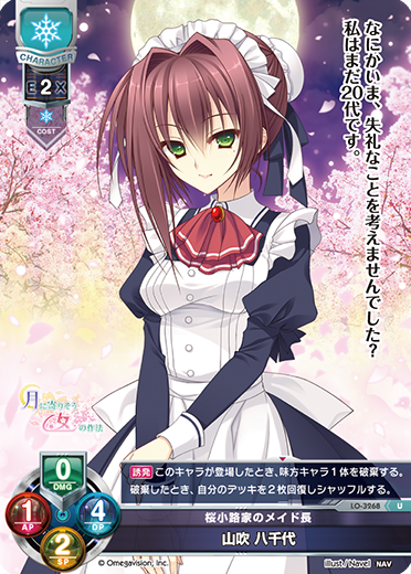 桜小路家のメイド長 山吹 八千代（LO-3268）