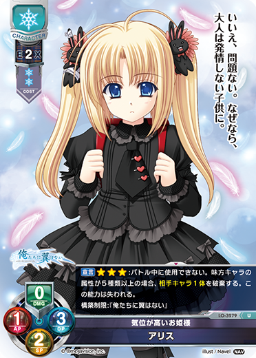 気位が高いお姫様 アリス（LO-3279）