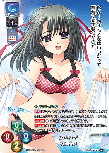 恋するリンダ 林田 美咲（LO-3290-K）