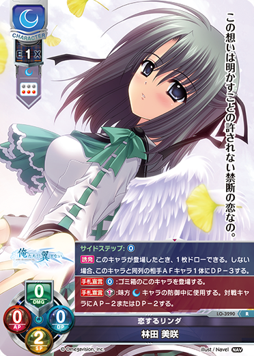 恋するリンダ 林田 美咲（LO-3290）