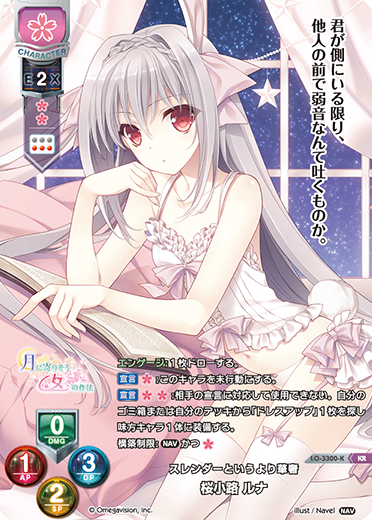 スレンダーというより華奢 桜小路 ルナ（LO-3300-K）