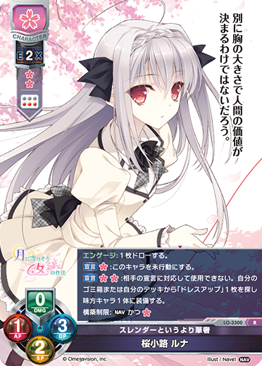 スレンダーというより華奢 桜小路 ルナ（LO-3300）