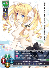 我がままツンデレお嬢様 ユルシュール・フルール・ジャンメール（LO-3302）