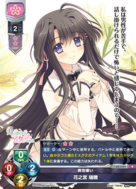 男性嫌い 花之宮 瑞穂（LO-3303）