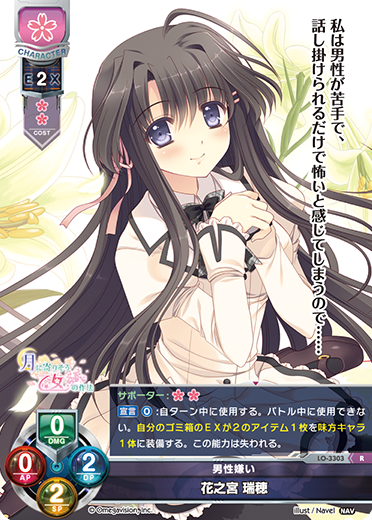 男性嫌い 花之宮 瑞穂（LO-3303）