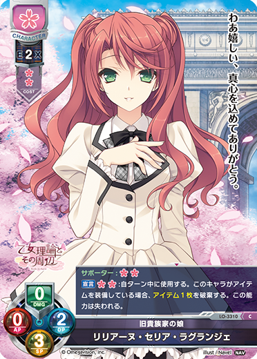 旧貴族家の娘 リリアーヌ・セリア・ラグランジェ（LO-3310）