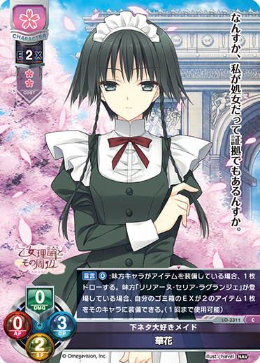 下ネタ大好きメイド 華花（LO-3311）