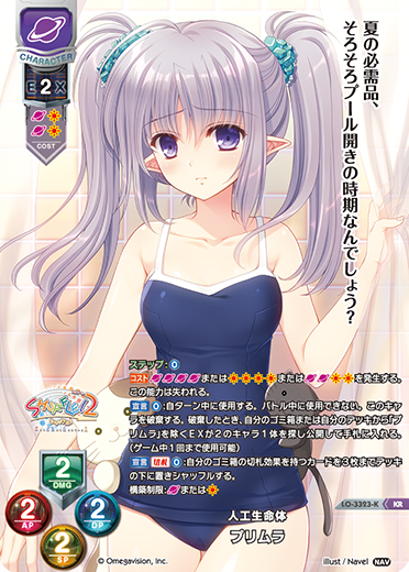 人工生命体 プリムラ（LO-3323-K）