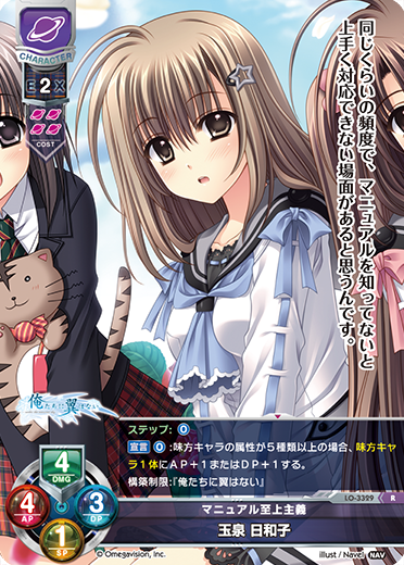 マニュアル至上主義 玉泉 日和子（LO-3329）