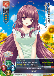 贈ってもらった名前 リシア（LO-3341）