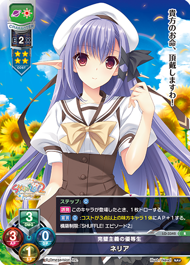 完璧主義の優等生 ネリア（LO-3342）