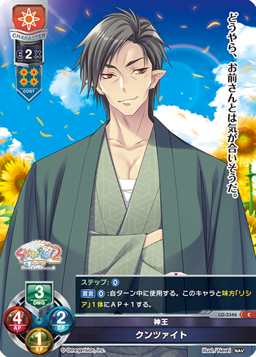 神王 クンツァイト（LO-3346）