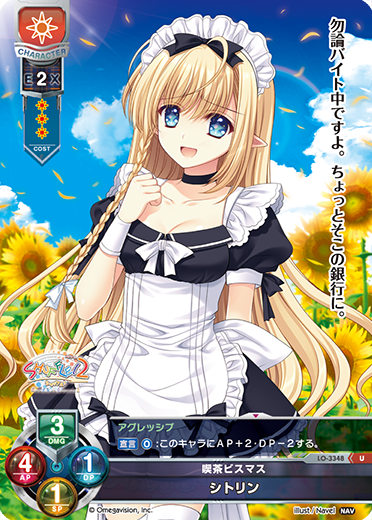 喫茶ビスマス シトリン（LO-3348）