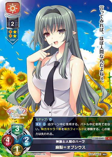 神族と人間のハーフ 麻梨=オブシウス（LO-3349）