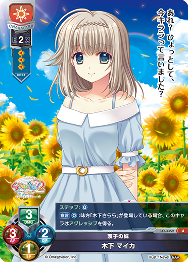 双子の妹 木下 マイカ（LO-3352）
