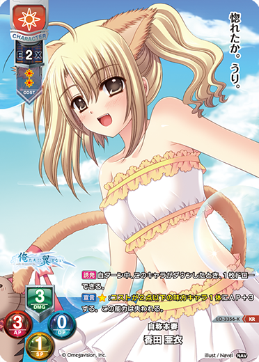 自称本妻 香田 亜衣（LO-3356-K）