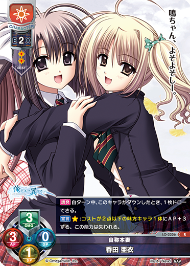 自称本妻 香田 亜衣（LO-3356）
