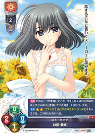 ストーキング 林田 美咲（LO-3357）