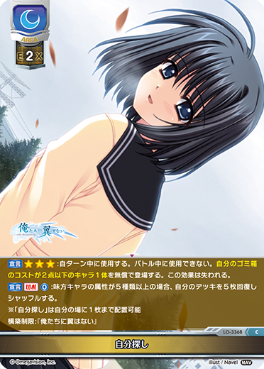 自分探し（LO-3368）