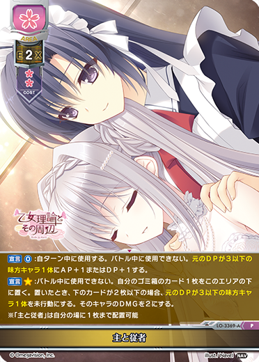 主と従者（LO-3369-A）