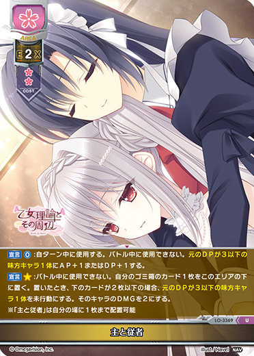 主と従者（LO-3369）