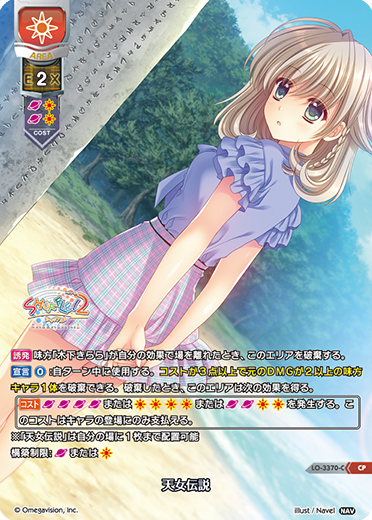 天女伝説（LO-3370-C）