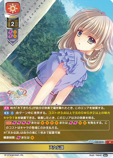 天女伝説（LO-3370）