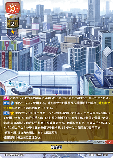 柳木原（LO-3373）