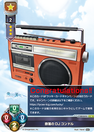 奈落のDJコンドル（LO-3375）