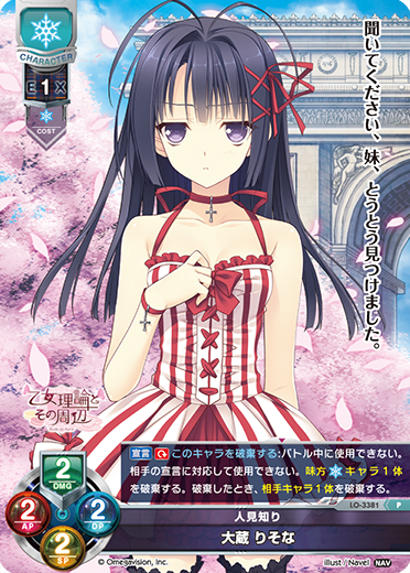 人見知り 大蔵 りそな（LO-3381）