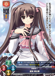 仮面恋人 渡来 明日香（LO-3383）